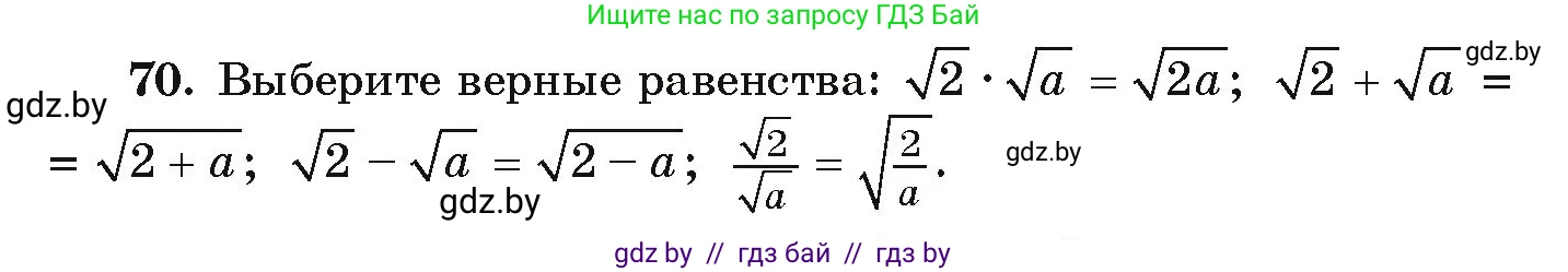Алгебра, 9 класс Учебник, авторы: Арефьева Ирина Глебовна, Пирютко Ольга Николаевна, издательство Народная асвета, Минск, 2019, голубого цвета, страница 272, номер 70, Условие