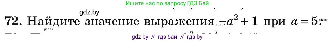 Алгебра, 9 класс Учебник, авторы: Арефьева Ирина Глебовна, Пирютко Ольга Николаевна, издательство Народная асвета, Минск, 2019, голубого цвета, страница 272, номер 72, Условие