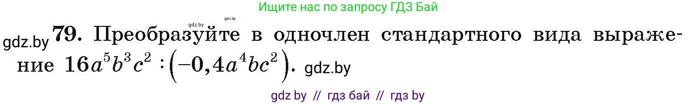 Алгебра, 9 класс Учебник, авторы: Арефьева Ирина Глебовна, Пирютко Ольга Николаевна, издательство Народная асвета, Минск, 2019, голубого цвета, страница 273, номер 79, Условие