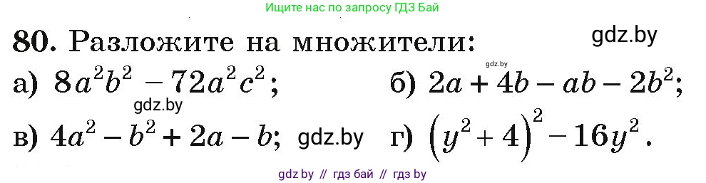 Алгебра, 9 класс Учебник, авторы: Арефьева Ирина Глебовна, Пирютко Ольга Николаевна, издательство Народная асвета, Минск, 2019, голубого цвета, страница 273, номер 80, Условие