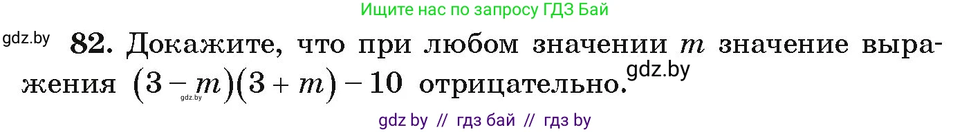 Алгебра, 9 класс Учебник, авторы: Арефьева Ирина Глебовна, Пирютко Ольга Николаевна, издательство Народная асвета, Минск, 2019, голубого цвета, страница 273, номер 82, Условие