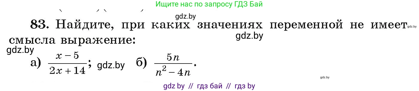 Алгебра, 9 класс Учебник, авторы: Арефьева Ирина Глебовна, Пирютко Ольга Николаевна, издательство Народная асвета, Минск, 2019, голубого цвета, страница 273, номер 83, Условие