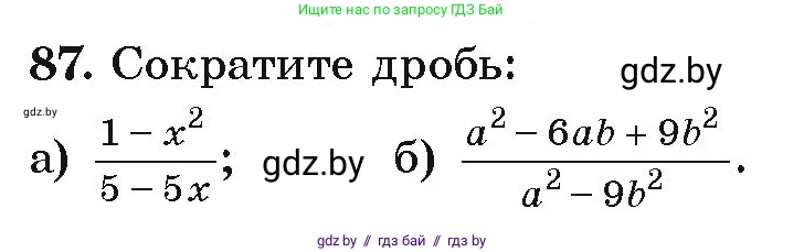 Алгебра, 9 класс Учебник, авторы: Арефьева Ирина Глебовна, Пирютко Ольга Николаевна, издательство Народная асвета, Минск, 2019, голубого цвета, страница 273, номер 87, Условие