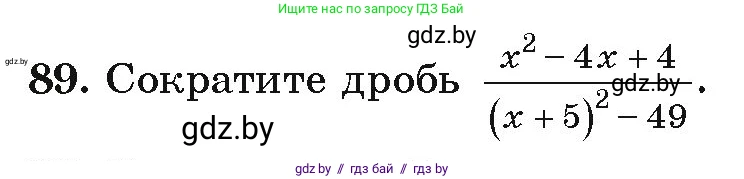 Алгебра, 9 класс Учебник, авторы: Арефьева Ирина Глебовна, Пирютко Ольга Николаевна, издательство Народная асвета, Минск, 2019, голубого цвета, страница 273, номер 89, Условие