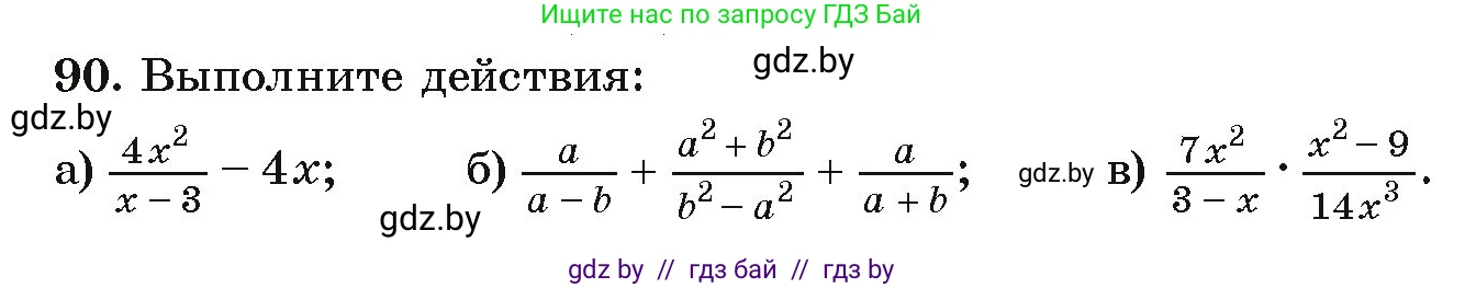 Алгебра, 9 класс Учебник, авторы: Арефьева Ирина Глебовна, Пирютко Ольга Николаевна, издательство Народная асвета, Минск, 2019, голубого цвета, страница 273, номер 90, Условие