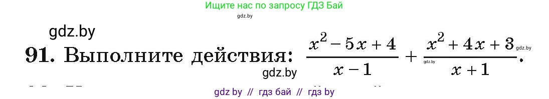 Алгебра, 9 класс Учебник, авторы: Арефьева Ирина Глебовна, Пирютко Ольга Николаевна, издательство Народная асвета, Минск, 2019, голубого цвета, страница 274, номер 91, Условие