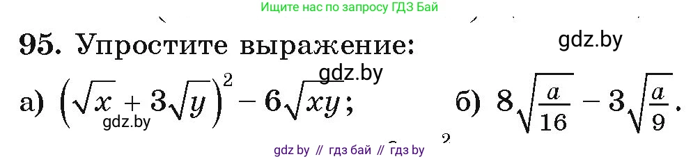 Алгебра, 9 класс Учебник, авторы: Арефьева Ирина Глебовна, Пирютко Ольга Николаевна, издательство Народная асвета, Минск, 2019, голубого цвета, страница 274, номер 95, Условие