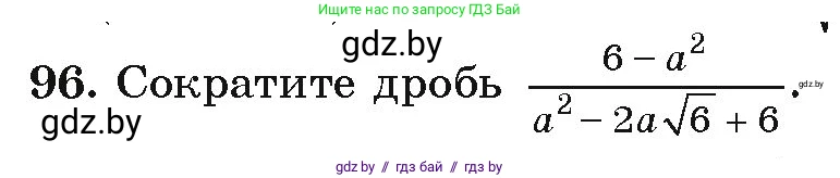 Алгебра, 9 класс Учебник, авторы: Арефьева Ирина Глебовна, Пирютко Ольга Николаевна, издательство Народная асвета, Минск, 2019, голубого цвета, страница 274, номер 96, Условие