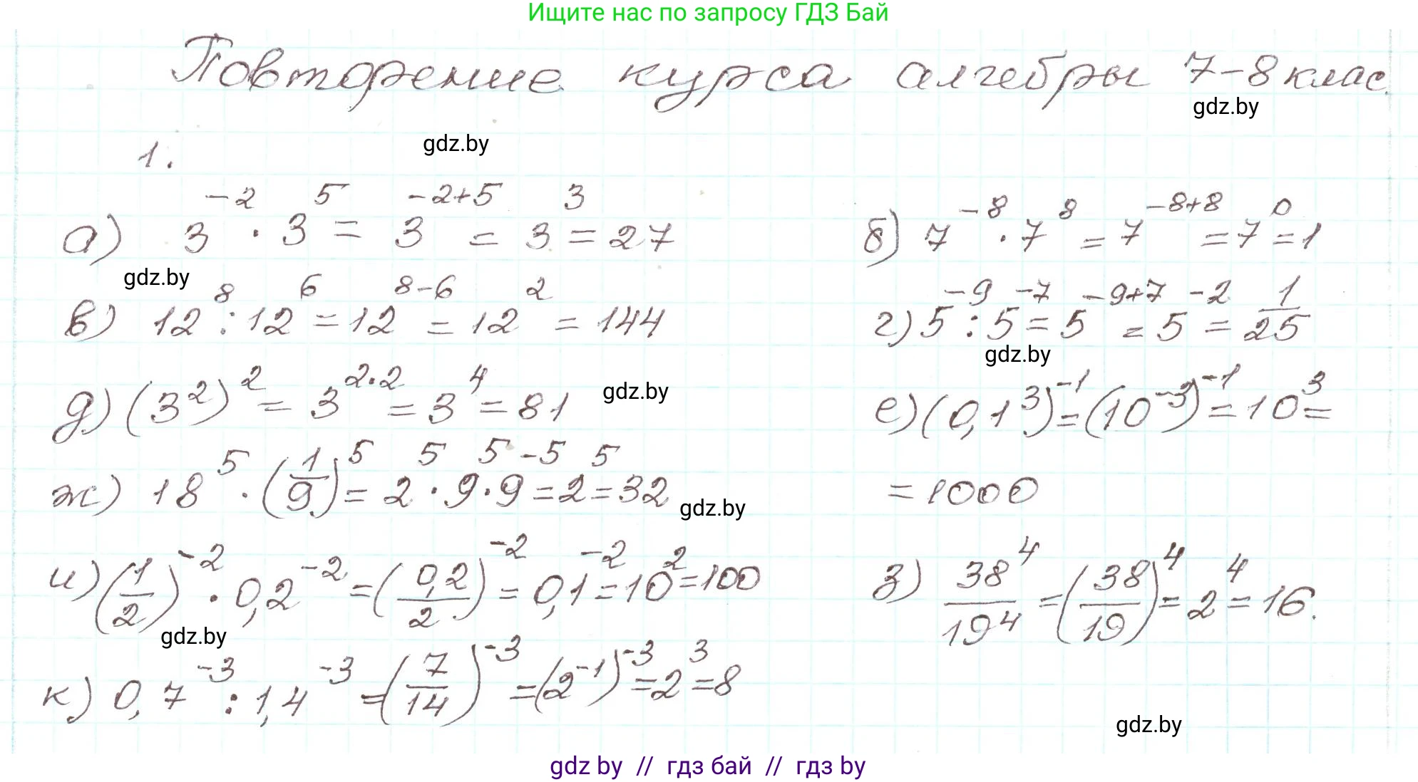 Алгебра, 9 класс Учебник, авторы: Арефьева Ирина Глебовна, Пирютко Ольга Николаевна, издательство Народная асвета, Минск, 2019, голубого цвета, страница 4, номер 1, Решение