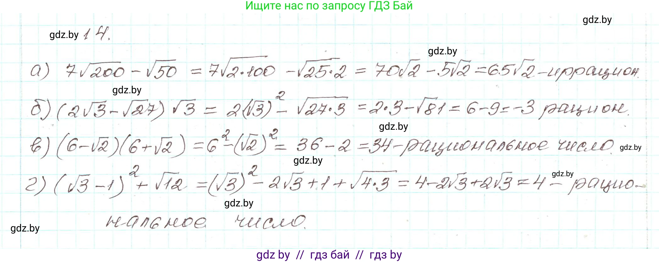 Алгебра, 9 класс Учебник, авторы: Арефьева Ирина Глебовна, Пирютко Ольга Николаевна, издательство Народная асвета, Минск, 2019, голубого цвета, страница 6, номер 14, Решение