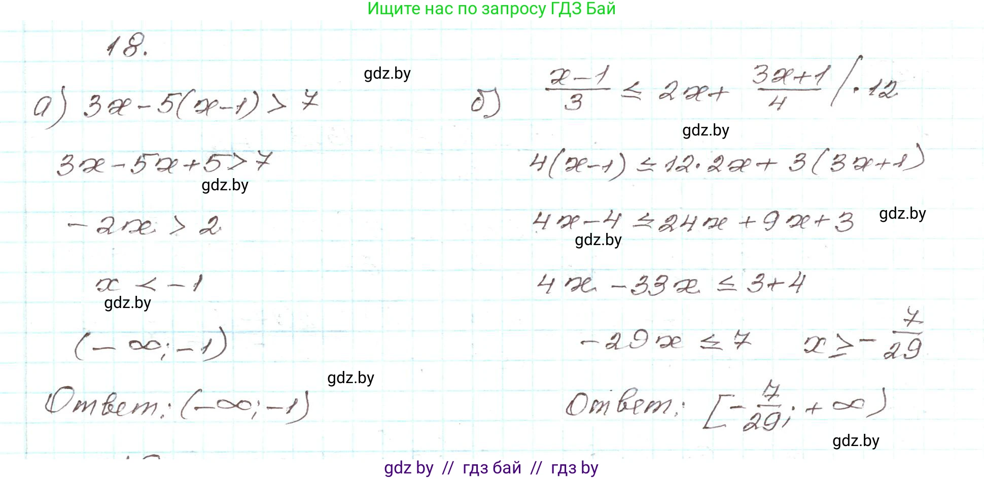 Алгебра, 9 класс Учебник, авторы: Арефьева Ирина Глебовна, Пирютко Ольга Николаевна, издательство Народная асвета, Минск, 2019, голубого цвета, страница 7, номер 18, Решение