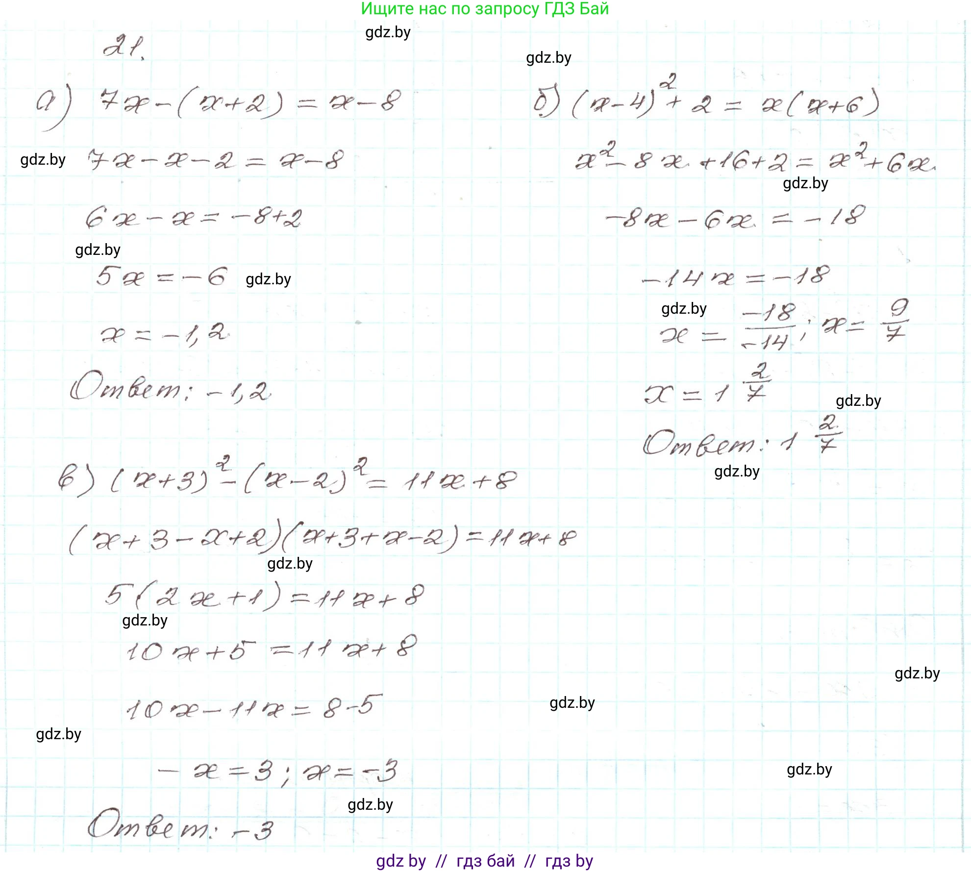 Алгебра, 9 класс Учебник, авторы: Арефьева Ирина Глебовна, Пирютко Ольга Николаевна, издательство Народная асвета, Минск, 2019, голубого цвета, страница 7, номер 21, Решение
