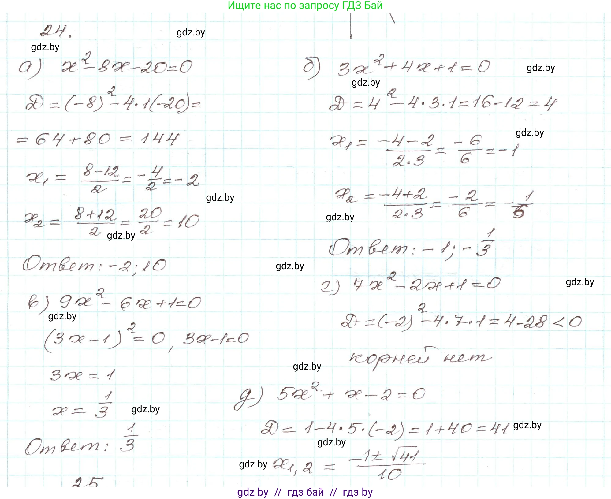 Алгебра, 9 класс Учебник, авторы: Арефьева Ирина Глебовна, Пирютко Ольга Николаевна, издательство Народная асвета, Минск, 2019, голубого цвета, страница 8, номер 24, Решение