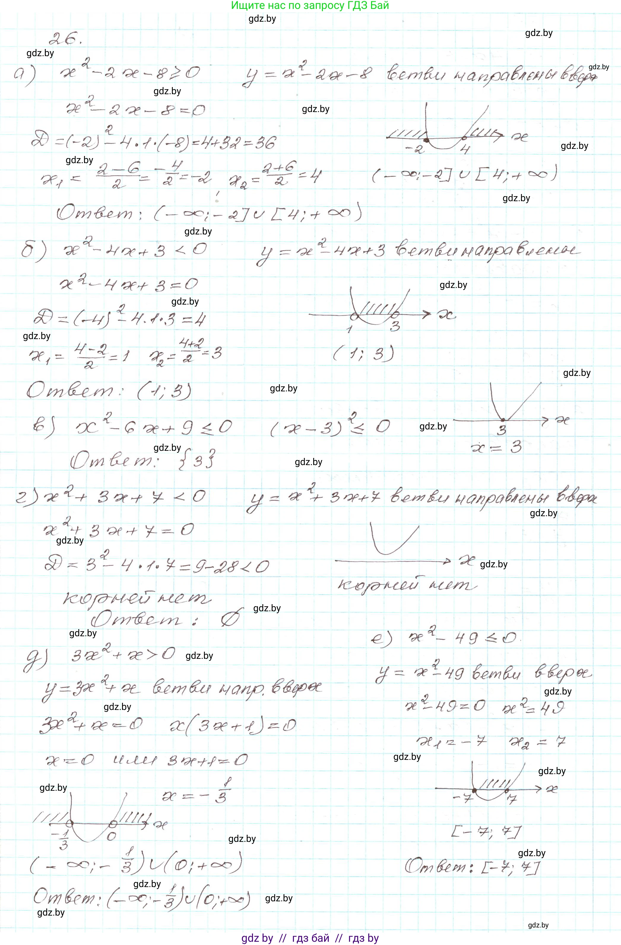 Алгебра, 9 класс Учебник, авторы: Арефьева Ирина Глебовна, Пирютко Ольга Николаевна, издательство Народная асвета, Минск, 2019, голубого цвета, страница 8, номер 26, Решение