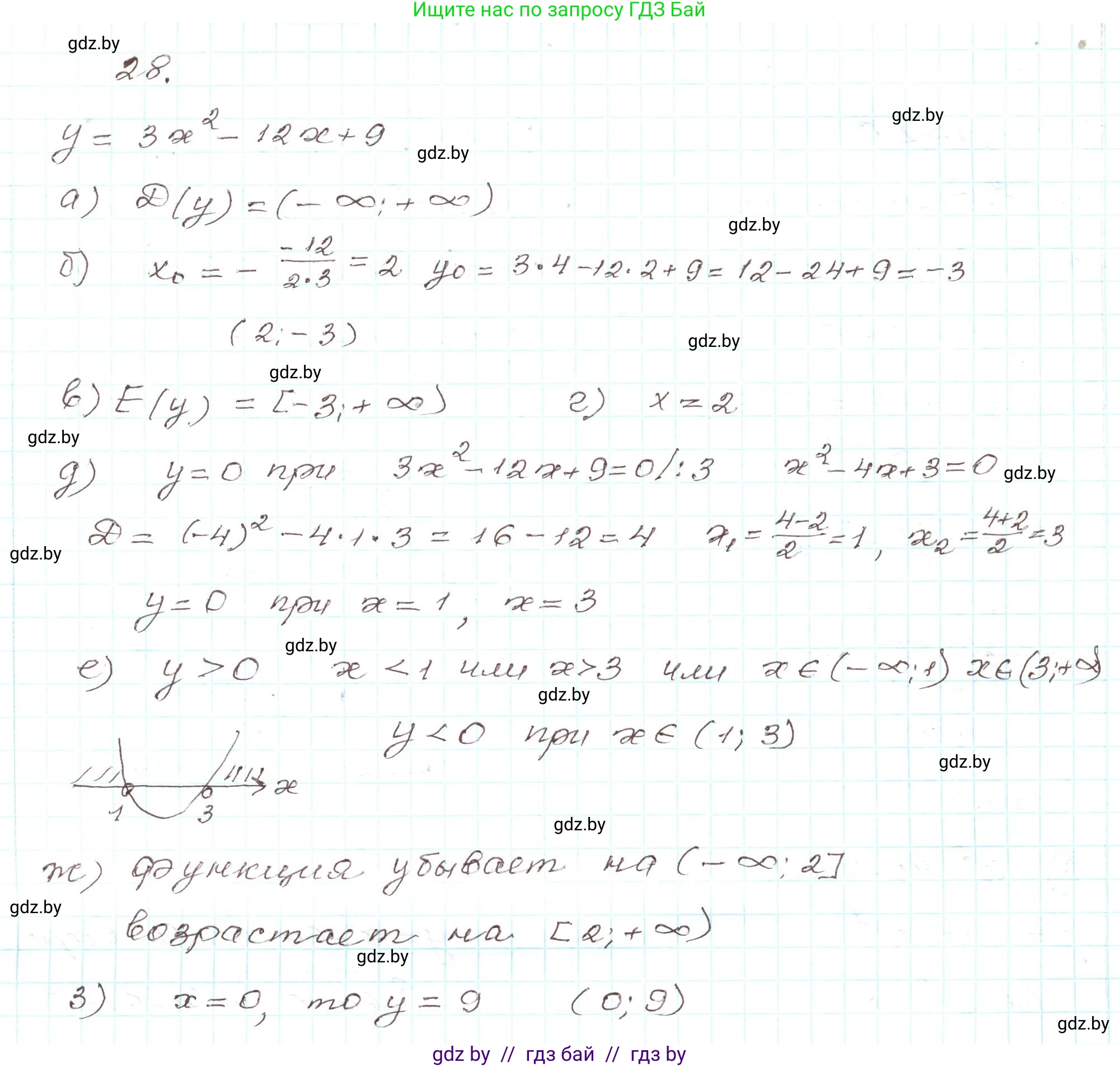 Алгебра, 9 класс Учебник, авторы: Арефьева Ирина Глебовна, Пирютко Ольга Николаевна, издательство Народная асвета, Минск, 2019, голубого цвета, страница 8, номер 28, Решение