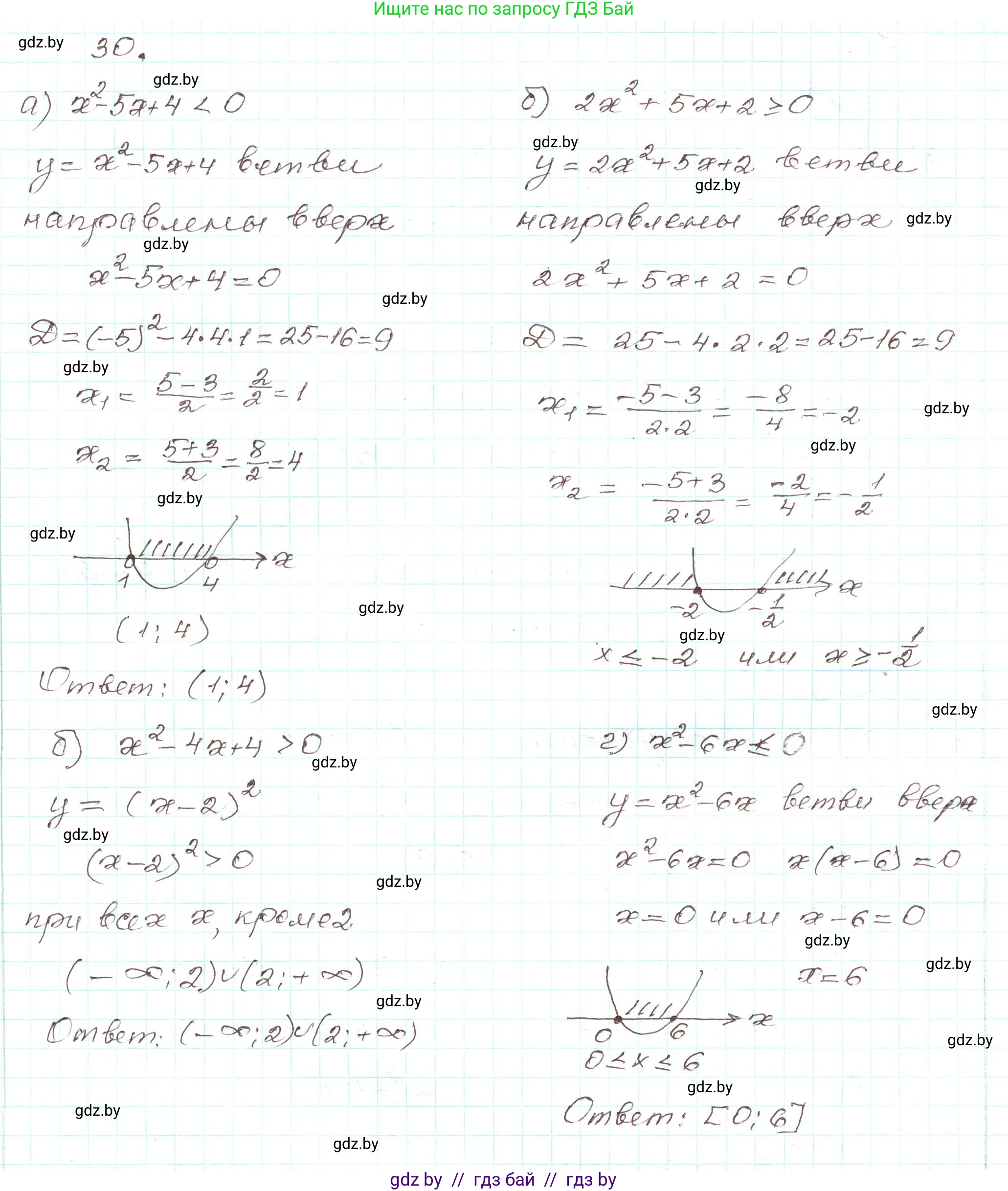 Алгебра, 9 класс Учебник, авторы: Арефьева Ирина Глебовна, Пирютко Ольга Николаевна, издательство Народная асвета, Минск, 2019, голубого цвета, страница 9, номер 30, Решение