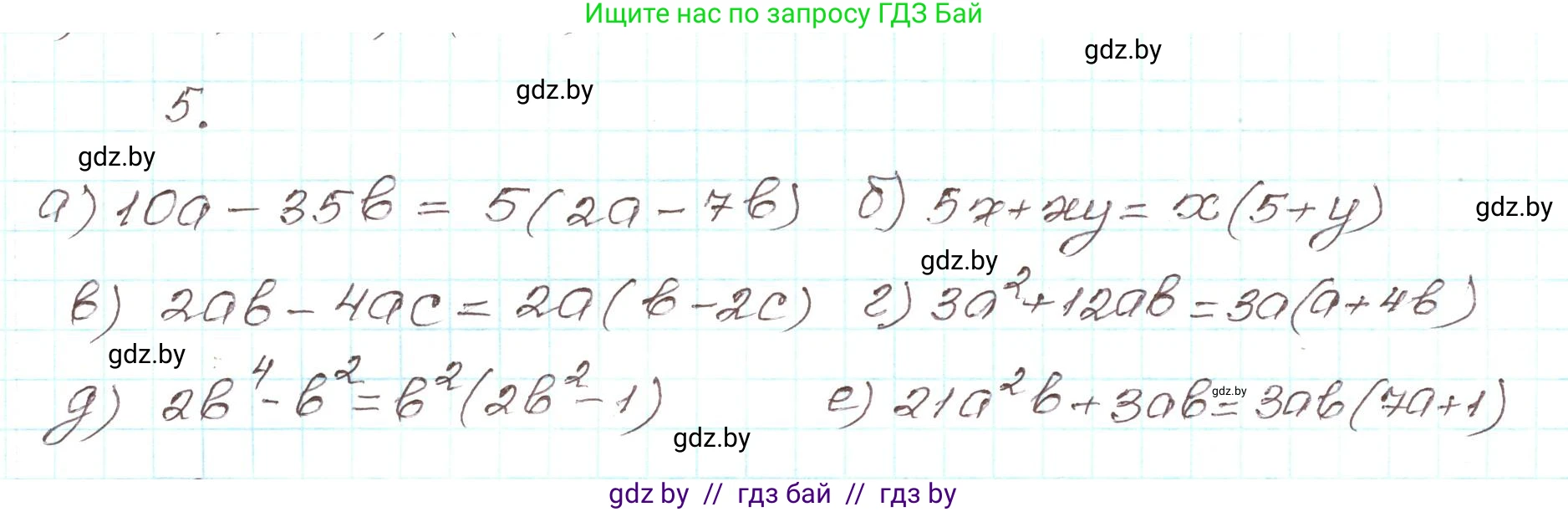 Алгебра, 9 класс Учебник, авторы: Арефьева Ирина Глебовна, Пирютко Ольга Николаевна, издательство Народная асвета, Минск, 2019, голубого цвета, страница 5, номер 5, Решение