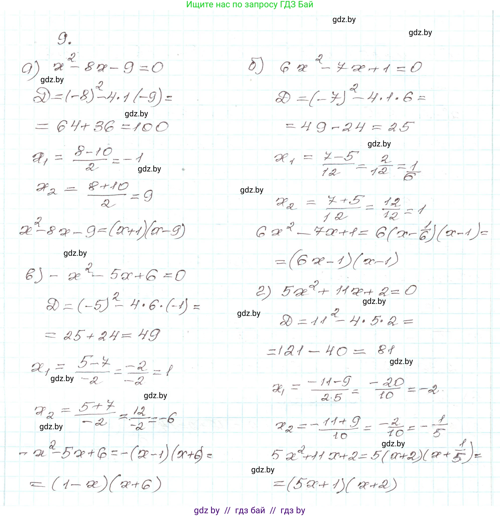 Алгебра, 9 класс Учебник, авторы: Арефьева Ирина Глебовна, Пирютко Ольга Николаевна, издательство Народная асвета, Минск, 2019, голубого цвета, страница 5, номер 9, Решение