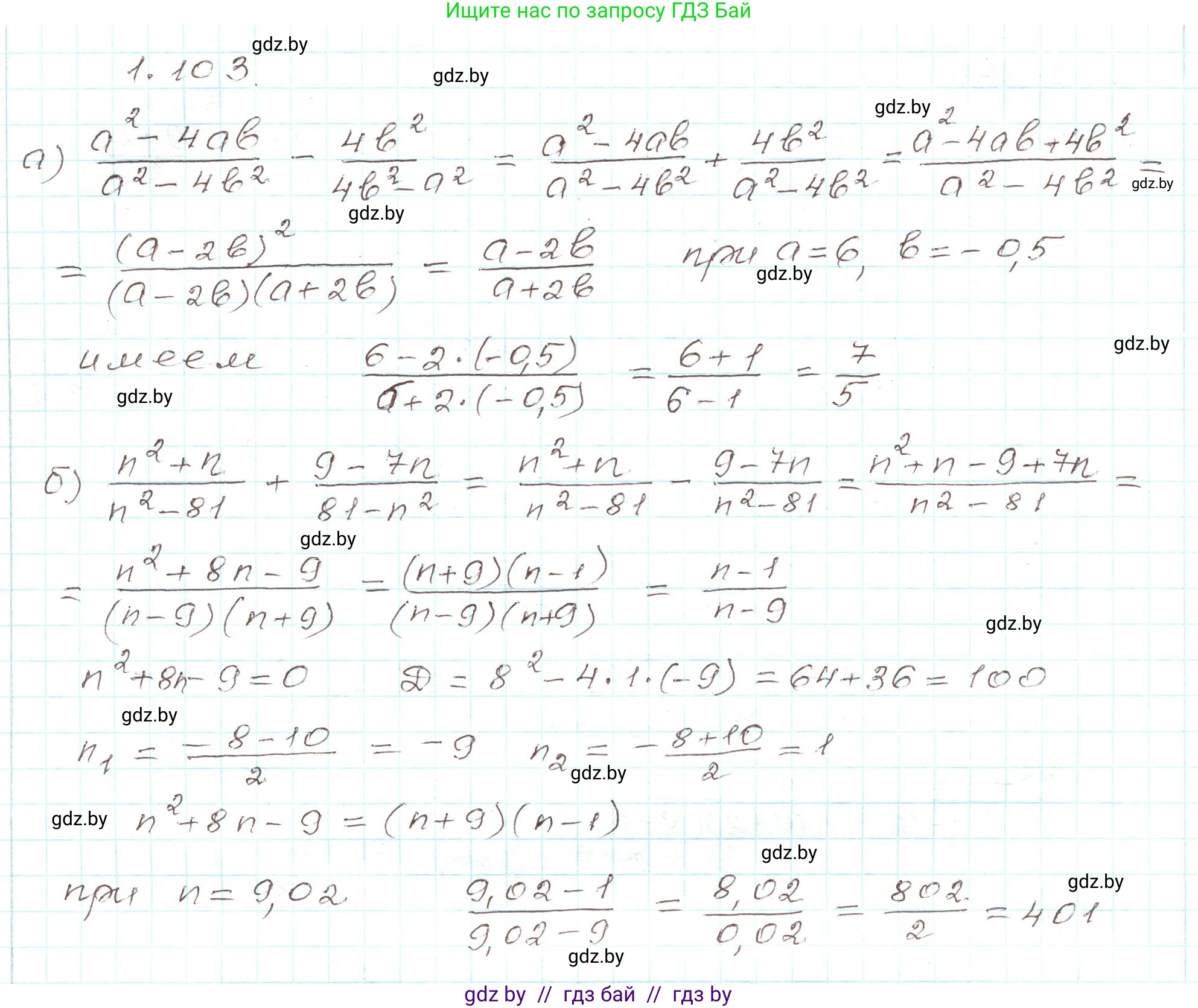 Алгебра, 9 класс Учебник, авторы: Арефьева Ирина Глебовна, Пирютко Ольга Николаевна, издательство Народная асвета, Минск, 2019, голубого цвета, страница 40, номер 1.103, Решение