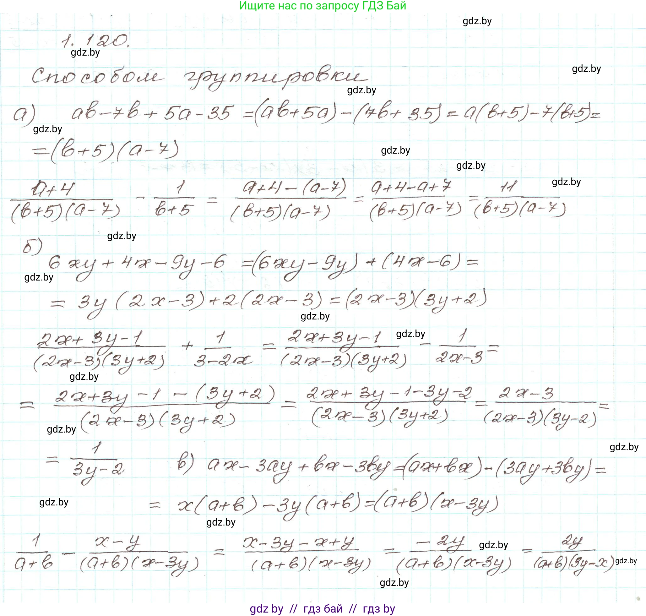 Алгебра, 9 класс Учебник, авторы: Арефьева Ирина Глебовна, Пирютко Ольга Николаевна, издательство Народная асвета, Минск, 2019, голубого цвета, страница 42, номер 1.120, Решение