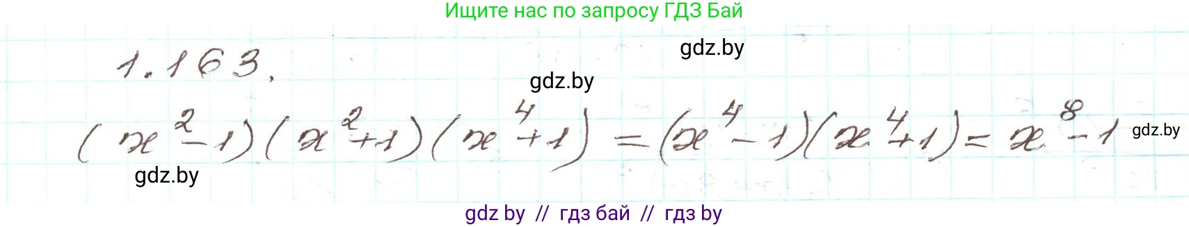 Алгебра, 9 класс Учебник, авторы: Арефьева Ирина Глебовна, Пирютко Ольга Николаевна, издательство Народная асвета, Минск, 2019, голубого цвета, страница 47, номер 1.163, Решение