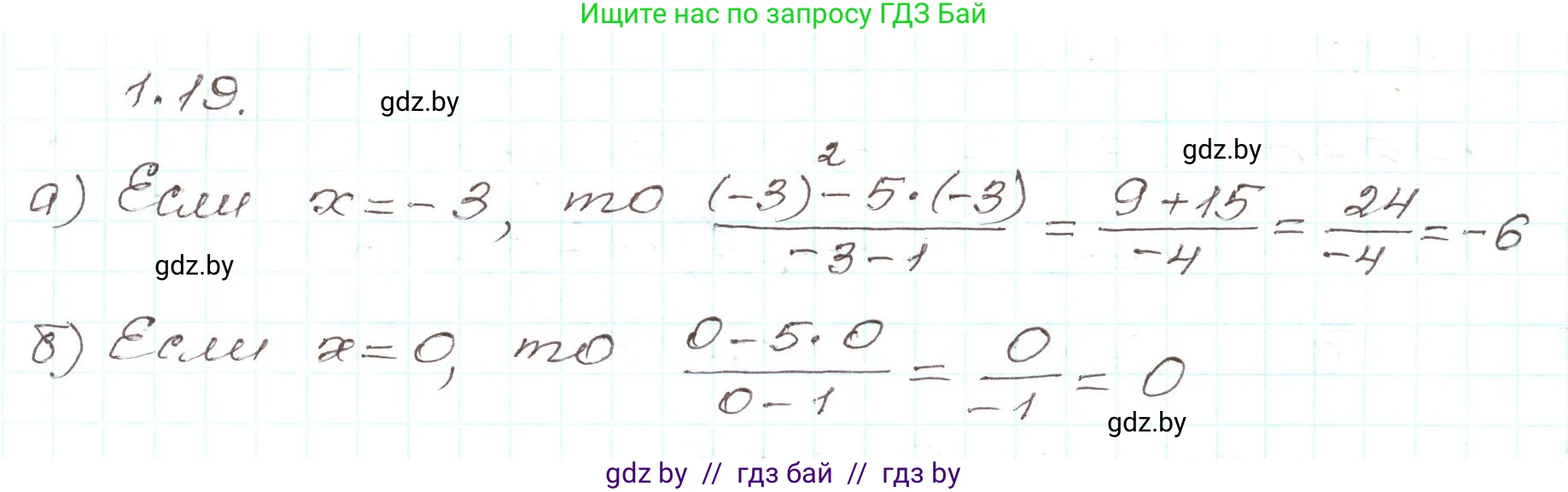 Алгебра, 9 класс Учебник, авторы: Арефьева Ирина Глебовна, Пирютко Ольга Николаевна, издательство Народная асвета, Минск, 2019, голубого цвета, страница 16, номер 1.19, Решение