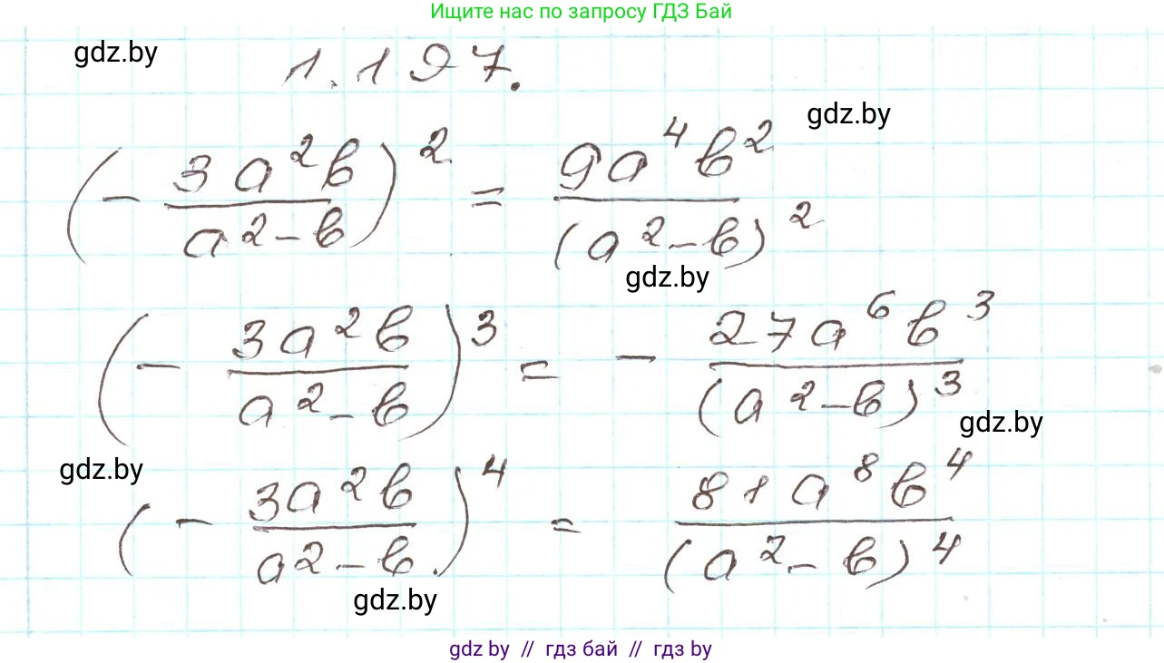 Алгебра, 9 класс Учебник, авторы: Арефьева Ирина Глебовна, Пирютко Ольга Николаевна, издательство Народная асвета, Минск, 2019, голубого цвета, страница 57, номер 1.197, Решение