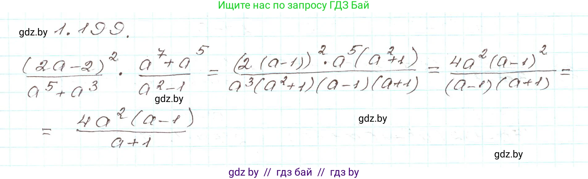 Алгебра, 9 класс Учебник, авторы: Арефьева Ирина Глебовна, Пирютко Ольга Николаевна, издательство Народная асвета, Минск, 2019, голубого цвета, страница 57, номер 1.199, Решение