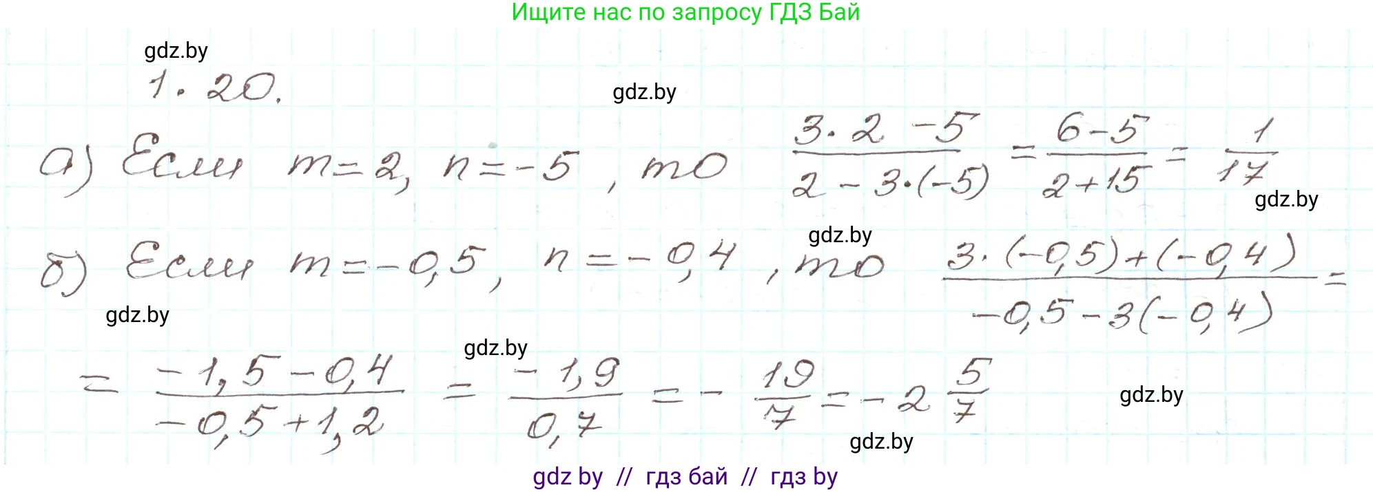 Алгебра, 9 класс Учебник, авторы: Арефьева Ирина Глебовна, Пирютко Ольга Николаевна, издательство Народная асвета, Минск, 2019, голубого цвета, страница 16, номер 1.20, Решение