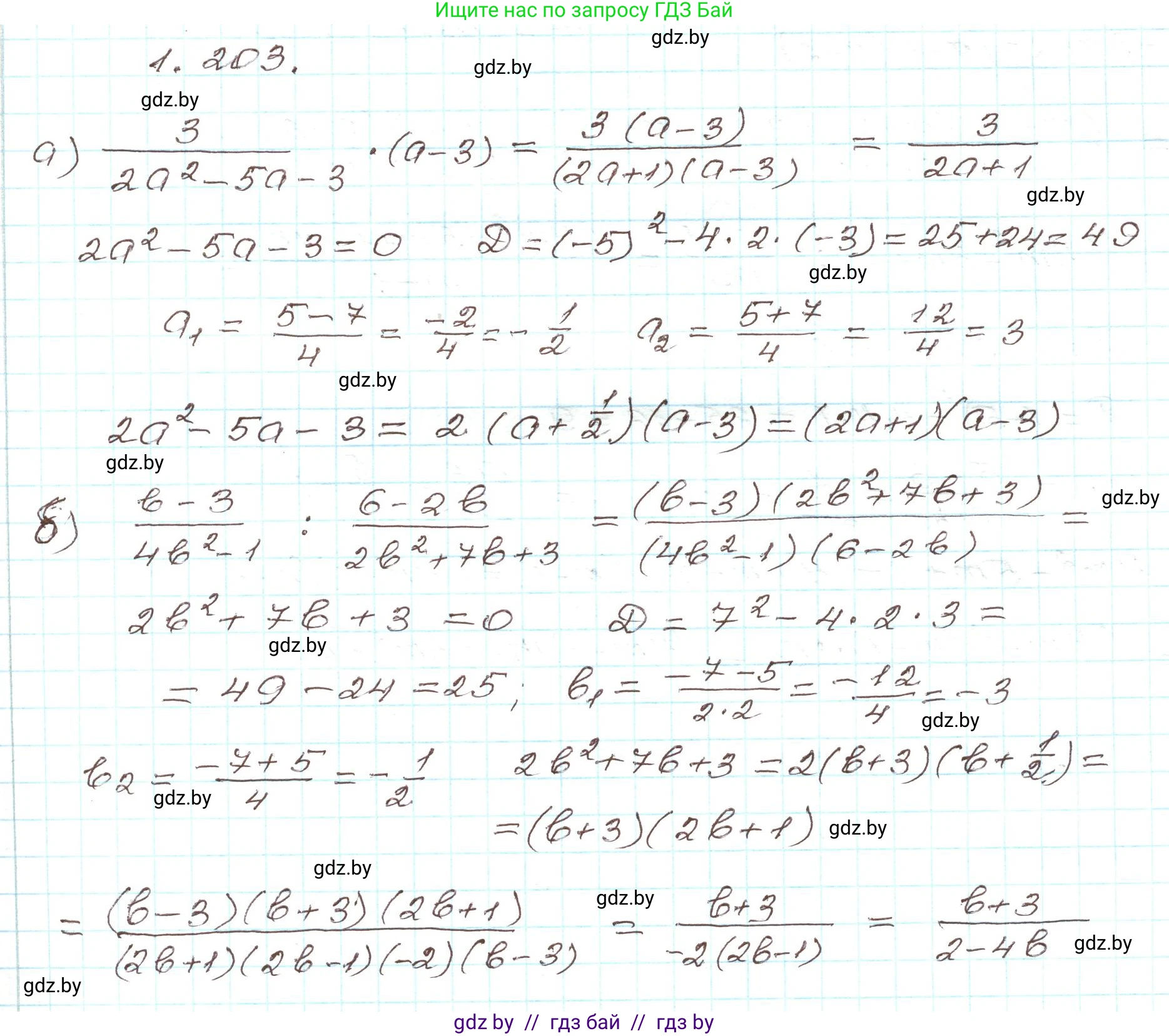 Алгебра, 9 класс Учебник, авторы: Арефьева Ирина Глебовна, Пирютко Ольга Николаевна, издательство Народная асвета, Минск, 2019, голубого цвета, страница 57, номер 1.203, Решение