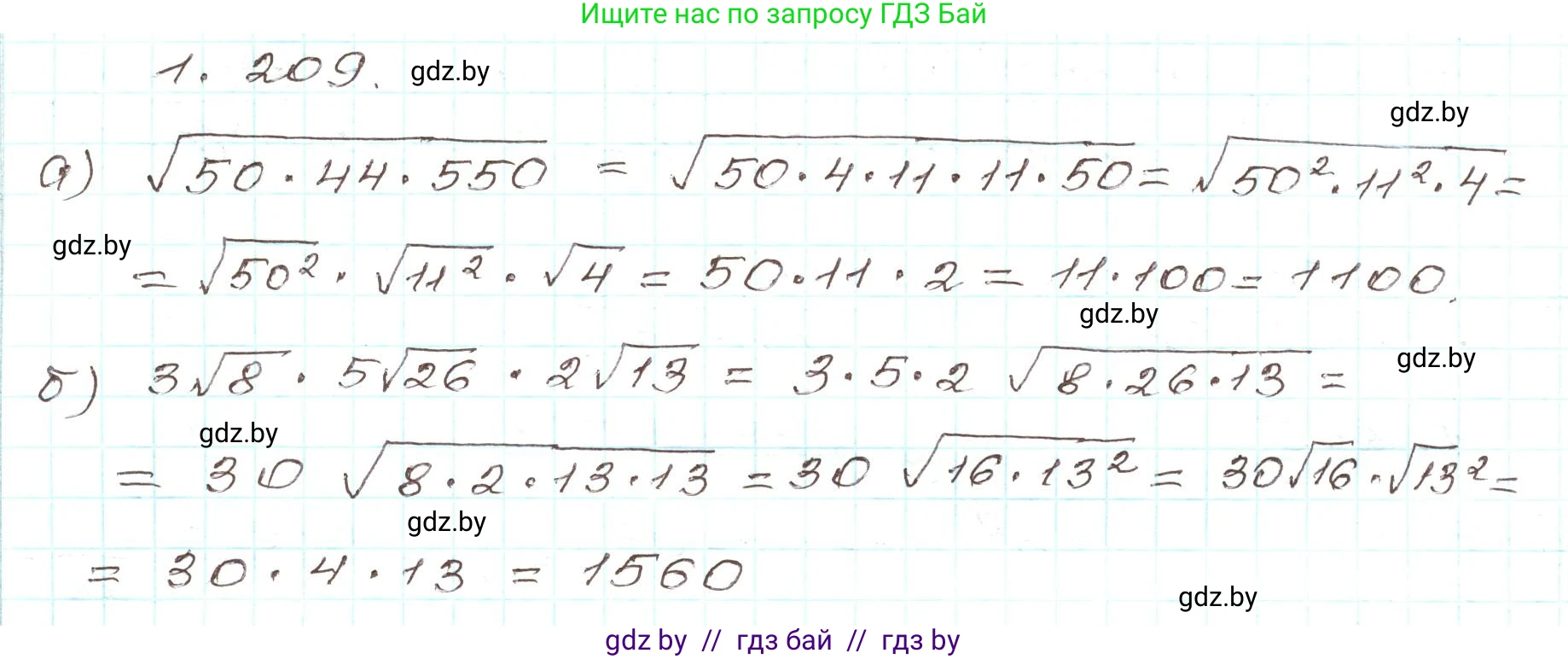 Алгебра, 9 класс Учебник, авторы: Арефьева Ирина Глебовна, Пирютко Ольга Николаевна, издательство Народная асвета, Минск, 2019, голубого цвета, страница 58, номер 1.209, Решение