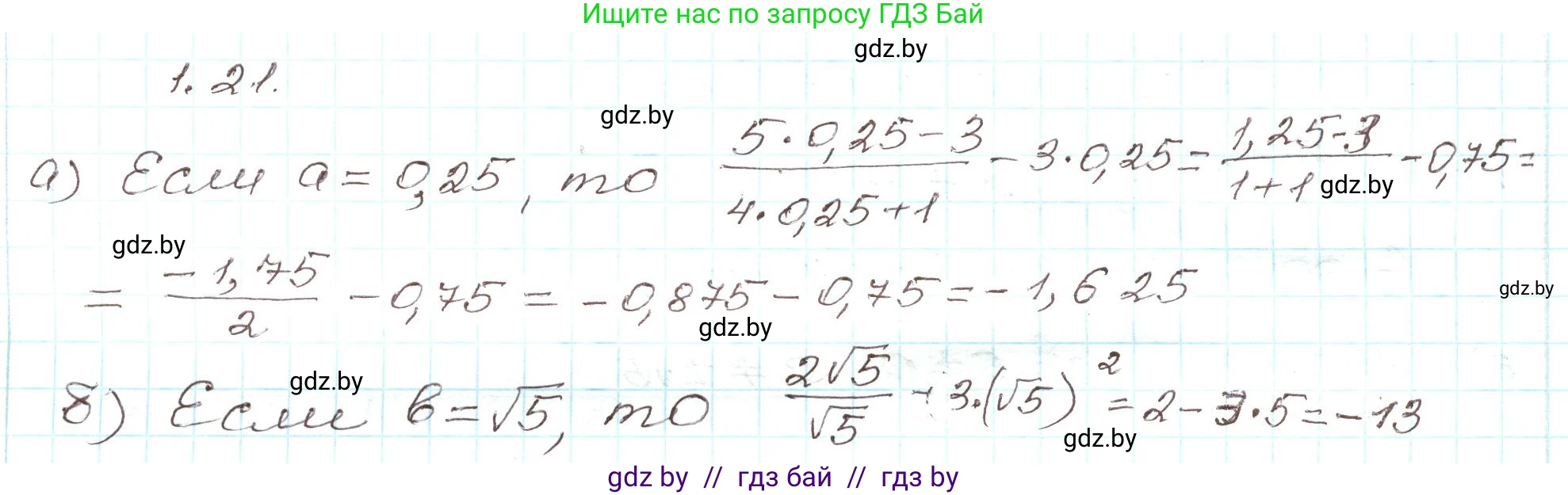 Алгебра, 9 класс Учебник, авторы: Арефьева Ирина Глебовна, Пирютко Ольга Николаевна, издательство Народная асвета, Минск, 2019, голубого цвета, страница 17, номер 1.21, Решение