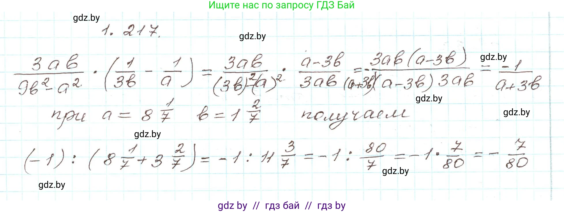 Алгебра, 9 класс Учебник, авторы: Арефьева Ирина Глебовна, Пирютко Ольга Николаевна, издательство Народная асвета, Минск, 2019, голубого цвета, страница 65, номер 1.217, Решение