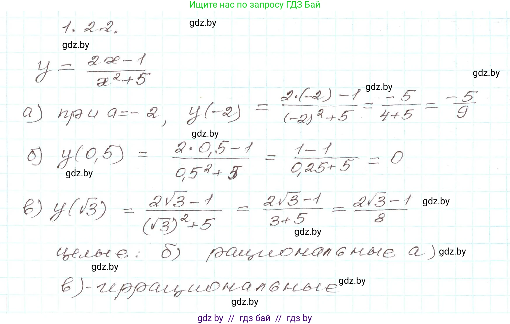 Алгебра, 9 класс Учебник, авторы: Арефьева Ирина Глебовна, Пирютко Ольга Николаевна, издательство Народная асвета, Минск, 2019, голубого цвета, страница 17, номер 1.22, Решение