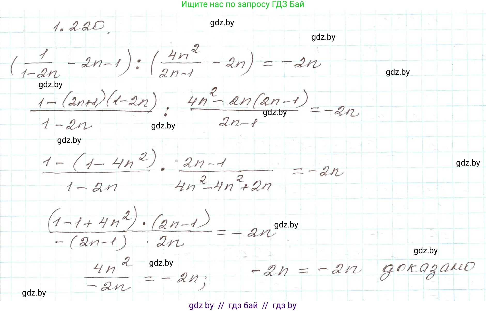 Алгебра, 9 класс Учебник, авторы: Арефьева Ирина Глебовна, Пирютко Ольга Николаевна, издательство Народная асвета, Минск, 2019, голубого цвета, страница 65, номер 1.220, Решение