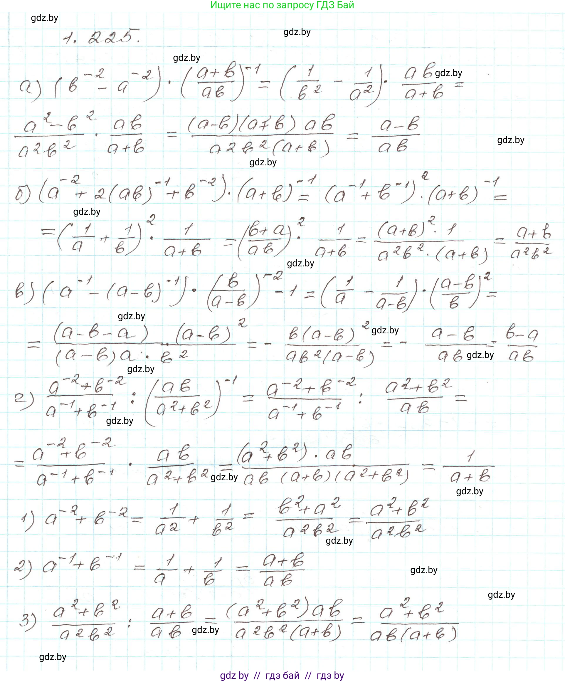 Алгебра, 9 класс Учебник, авторы: Арефьева Ирина Глебовна, Пирютко Ольга Николаевна, издательство Народная асвета, Минск, 2019, голубого цвета, страница 66, номер 1.225, Решение