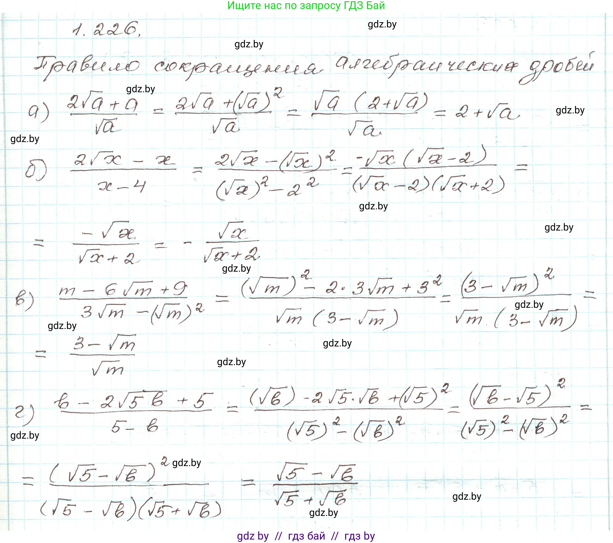 Алгебра, 9 класс Учебник, авторы: Арефьева Ирина Глебовна, Пирютко Ольга Николаевна, издательство Народная асвета, Минск, 2019, голубого цвета, страница 66, номер 1.226, Решение