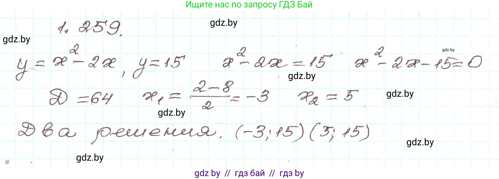 Алгебра, 9 класс Учебник, авторы: Арефьева Ирина Глебовна, Пирютко Ольга Николаевна, издательство Народная асвета, Минск, 2019, голубого цвета, страница 70, номер 1.259, Решение