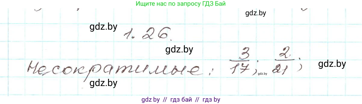 Алгебра, 9 класс Учебник, авторы: Арефьева Ирина Глебовна, Пирютко Ольга Николаевна, издательство Народная асвета, Минск, 2019, голубого цвета, страница 17, номер 1.26, Решение