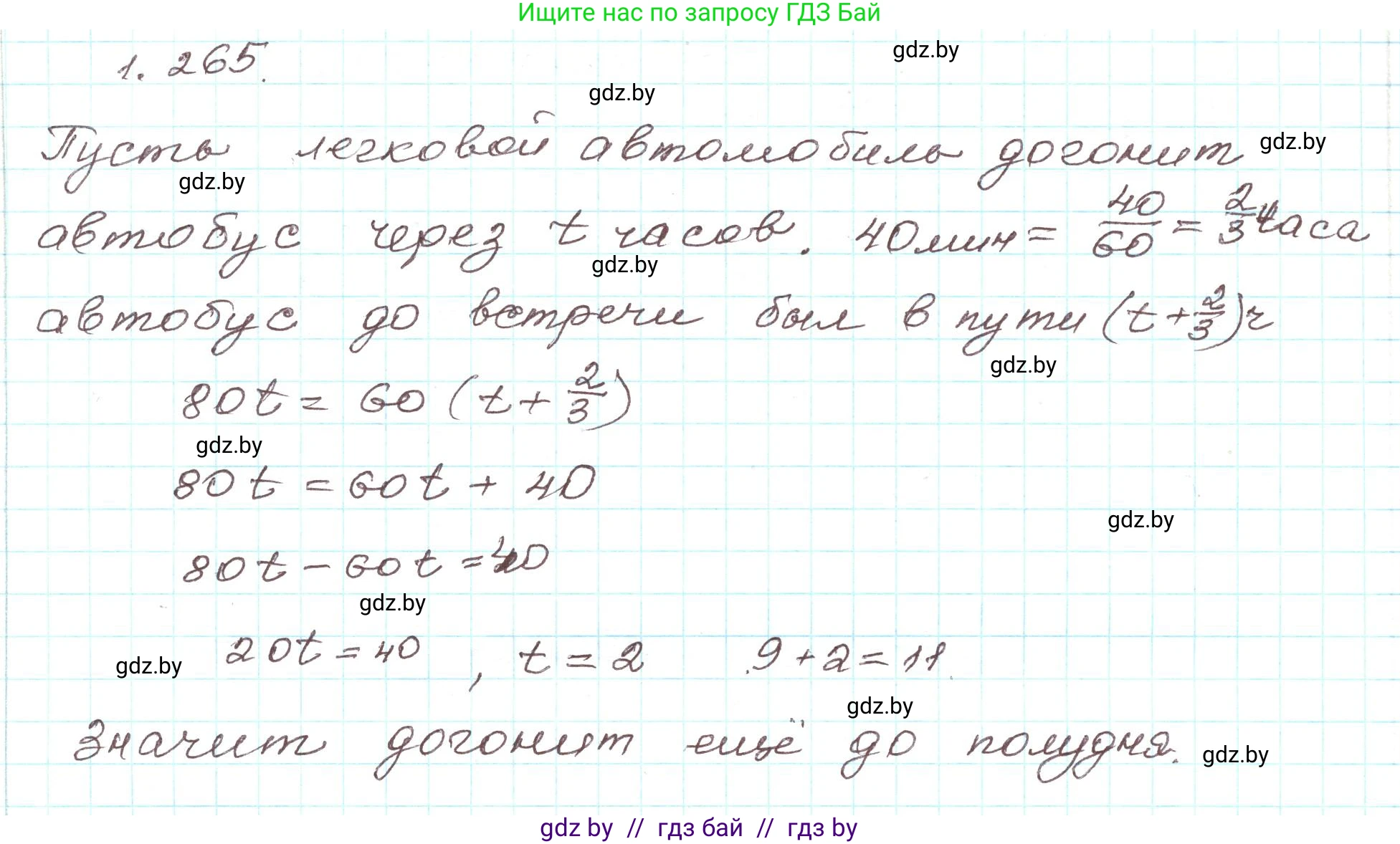 Алгебра, 9 класс Учебник, авторы: Арефьева Ирина Глебовна, Пирютко Ольга Николаевна, издательство Народная асвета, Минск, 2019, голубого цвета, страница 71, номер 1.265, Решение