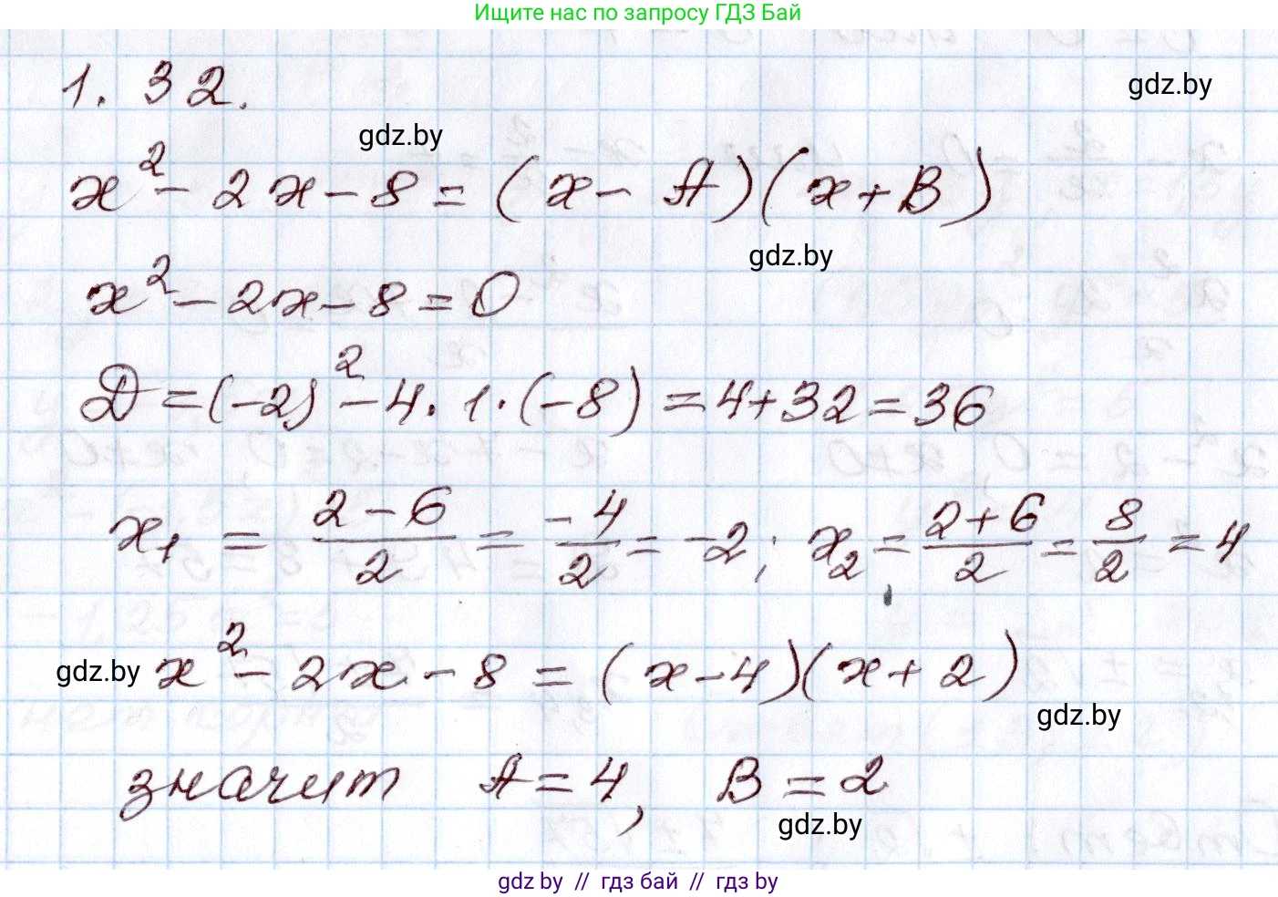 Алгебра, 9 класс Учебник, авторы: Арефьева Ирина Глебовна, Пирютко Ольга Николаевна, издательство Народная асвета, Минск, 2019, голубого цвета, страница 18, номер 1.32, Решение