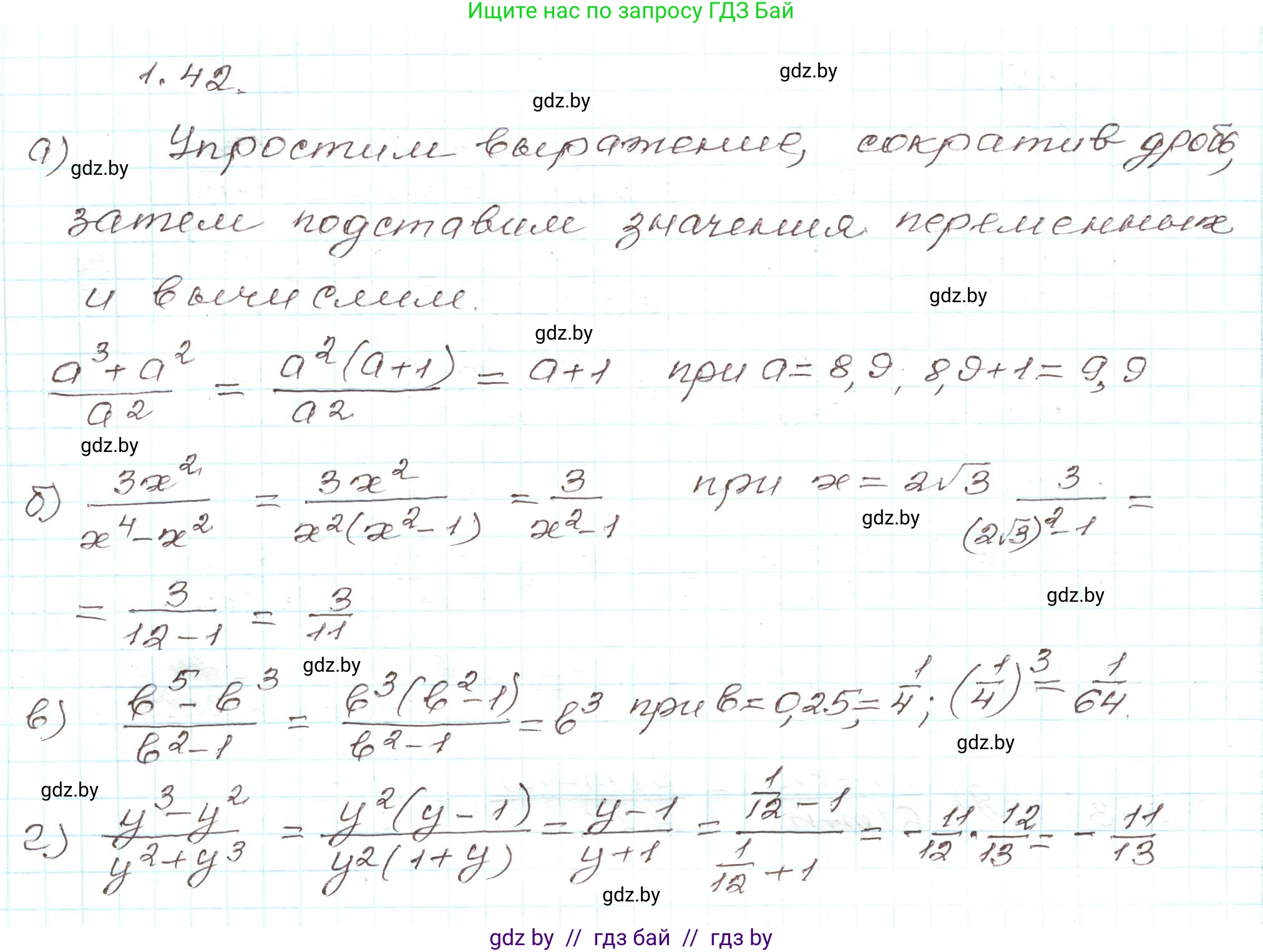 Алгебра, 9 класс Учебник, авторы: Арефьева Ирина Глебовна, Пирютко Ольга Николаевна, издательство Народная асвета, Минск, 2019, голубого цвета, страница 26, номер 1.42, Решение