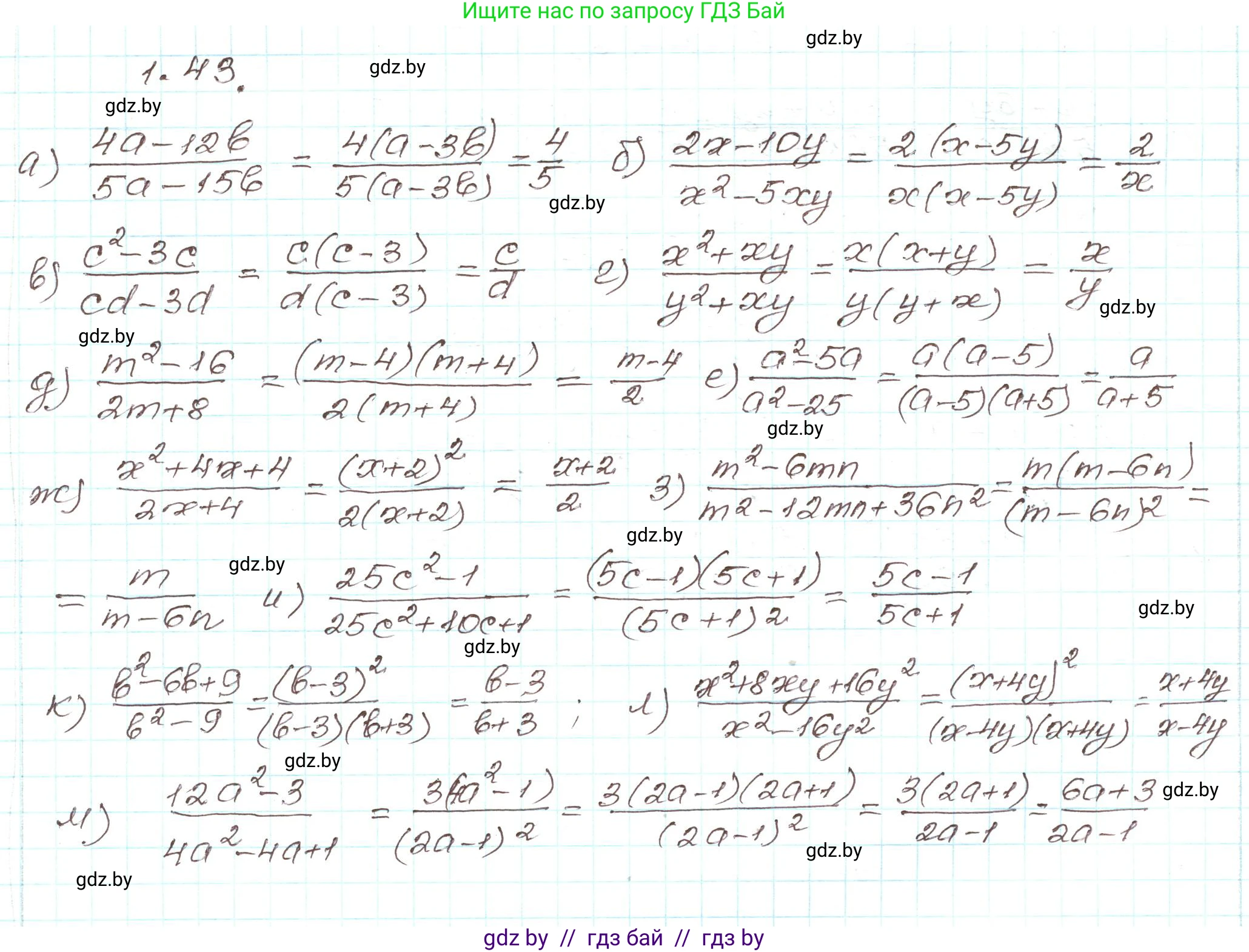 Алгебра, 9 класс Учебник, авторы: Арефьева Ирина Глебовна, Пирютко Ольга Николаевна, издательство Народная асвета, Минск, 2019, голубого цвета, страница 26, номер 1.43, Решение