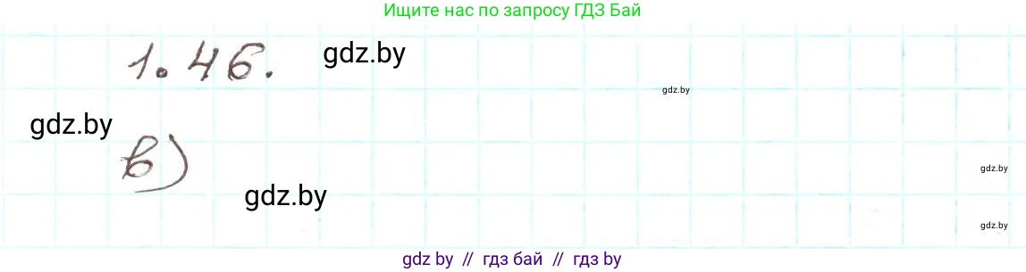 Алгебра, 9 класс Учебник, авторы: Арефьева Ирина Глебовна, Пирютко Ольга Николаевна, издательство Народная асвета, Минск, 2019, голубого цвета, страница 27, номер 1.46, Решение