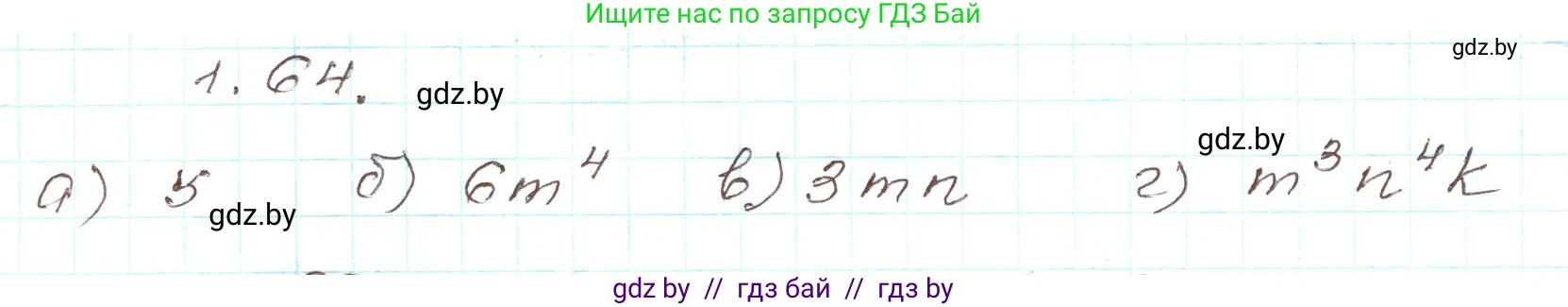 Алгебра, 9 класс Учебник, авторы: Арефьева Ирина Глебовна, Пирютко Ольга Николаевна, издательство Народная асвета, Минск, 2019, голубого цвета, страница 29, номер 1.64, Решение