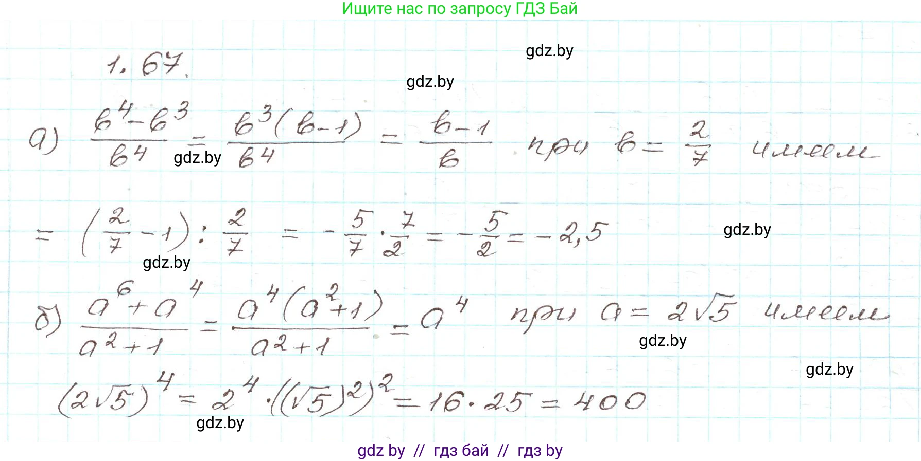 Алгебра, 9 класс Учебник, авторы: Арефьева Ирина Глебовна, Пирютко Ольга Николаевна, издательство Народная асвета, Минск, 2019, голубого цвета, страница 30, номер 1.67, Решение