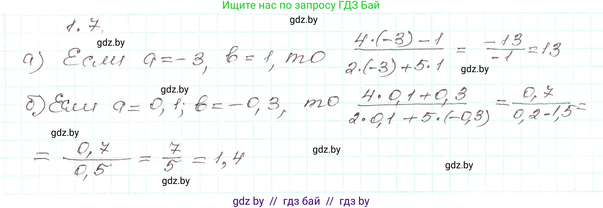 Алгебра, 9 класс Учебник, авторы: Арефьева Ирина Глебовна, Пирютко Ольга Николаевна, издательство Народная асвета, Минск, 2019, голубого цвета, страница 15, номер 1.7, Решение