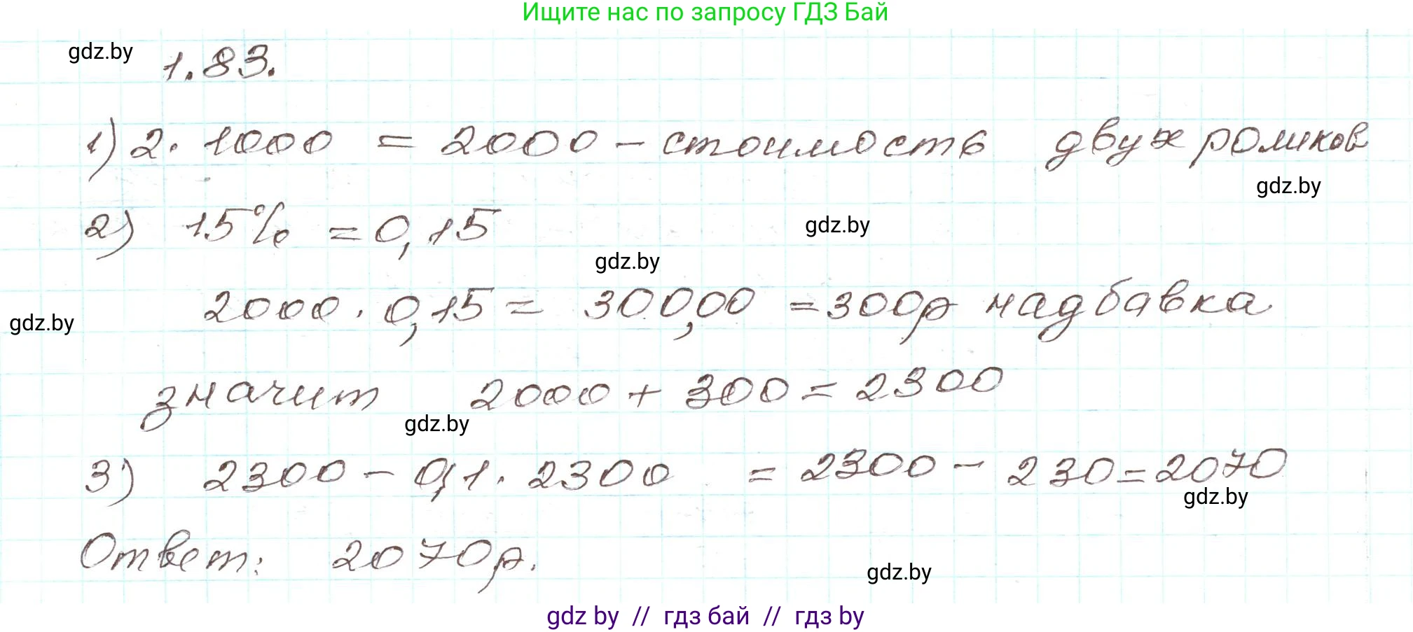 Алгебра, 9 класс Учебник, авторы: Арефьева Ирина Глебовна, Пирютко Ольга Николаевна, издательство Народная асвета, Минск, 2019, голубого цвета, страница 31, номер 1.83, Решение