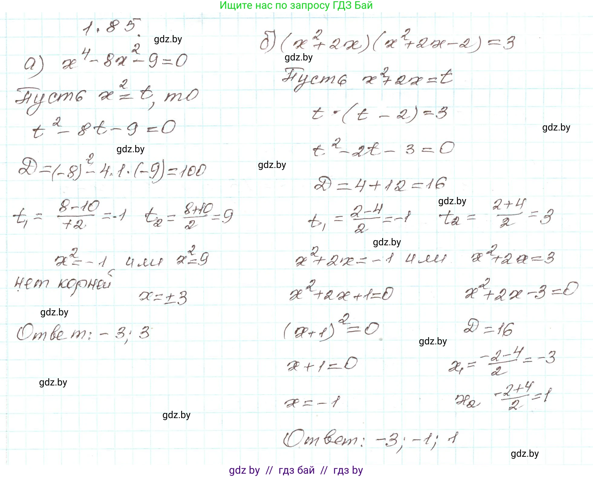 Алгебра, 9 класс Учебник, авторы: Арефьева Ирина Глебовна, Пирютко Ольга Николаевна, издательство Народная асвета, Минск, 2019, голубого цвета, страница 32, номер 1.85, Решение
