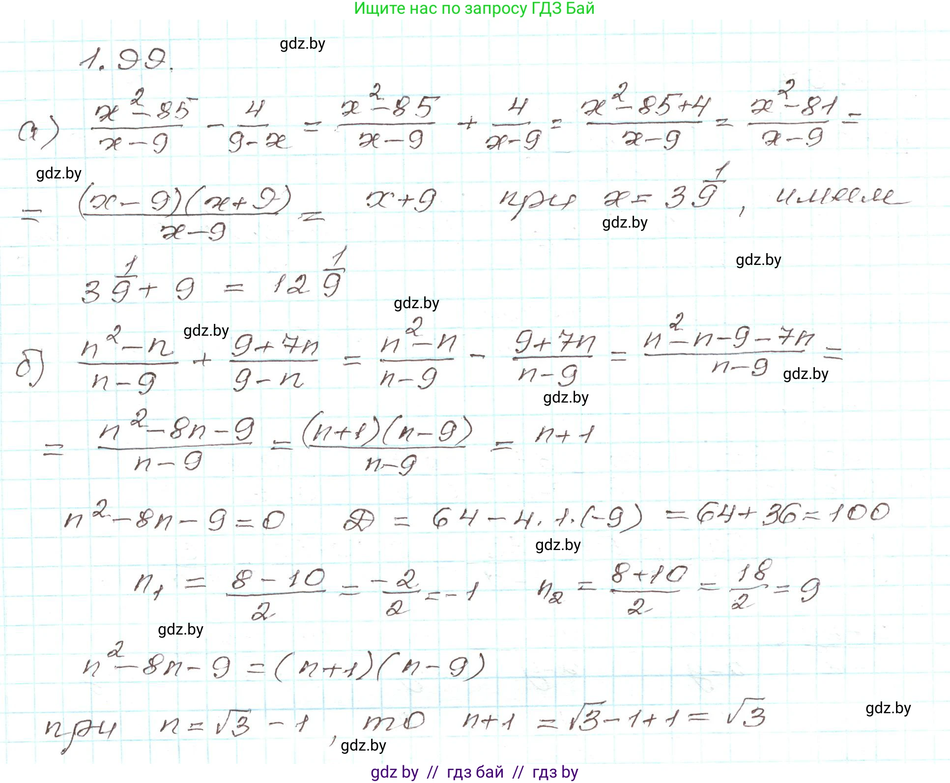Алгебра, 9 класс Учебник, авторы: Арефьева Ирина Глебовна, Пирютко Ольга Николаевна, издательство Народная асвета, Минск, 2019, голубого цвета, страница 39, номер 1.99, Решение